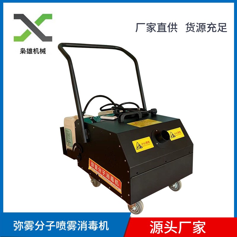 医院学校车站机场公共卫生喷雾消毒消杀防疫杀菌迷雾分子喷雾消毒图5