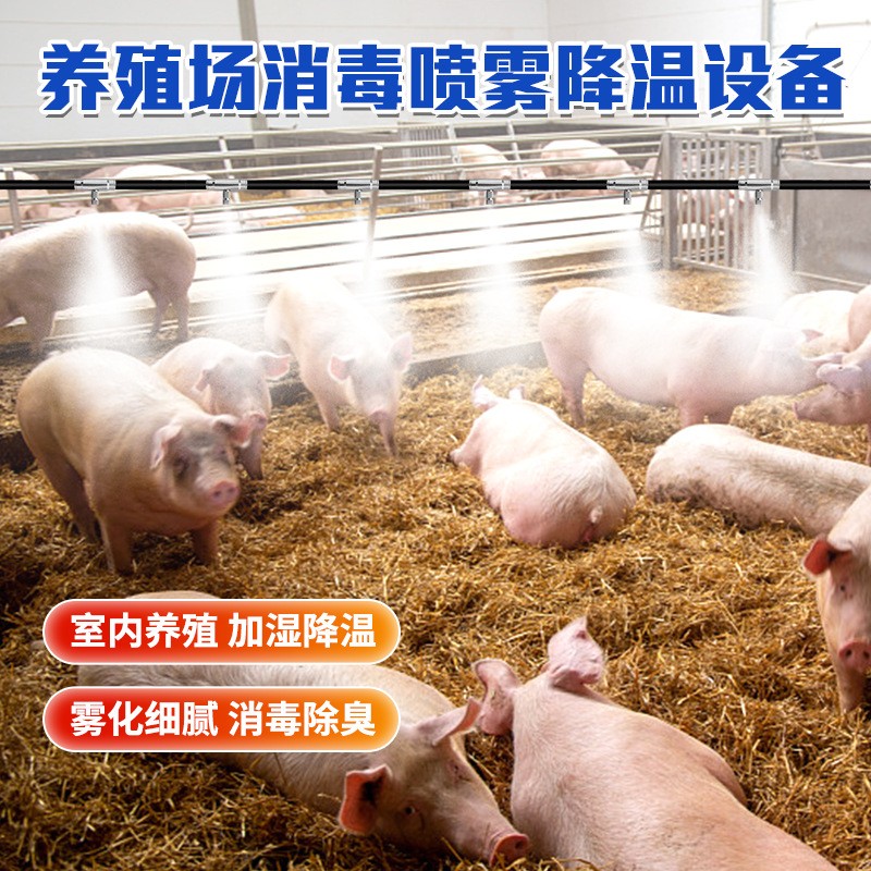 汇中养殖场全自动造雾机 养猪场降温消毒设备 养殖场喷淋降温图2