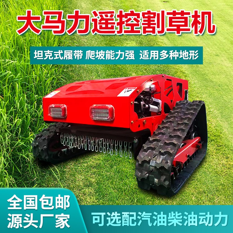 履带式遥控割草机四驱轮式果园林除草机厂家小型汽油草坪碎草机图5