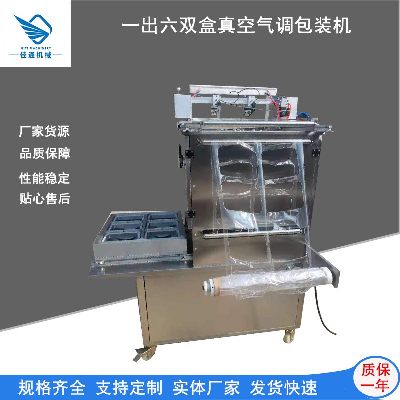 蔬菜肉类真空包装机 农副产品盒碗式包装机 水产气调保鲜封盒口机图3