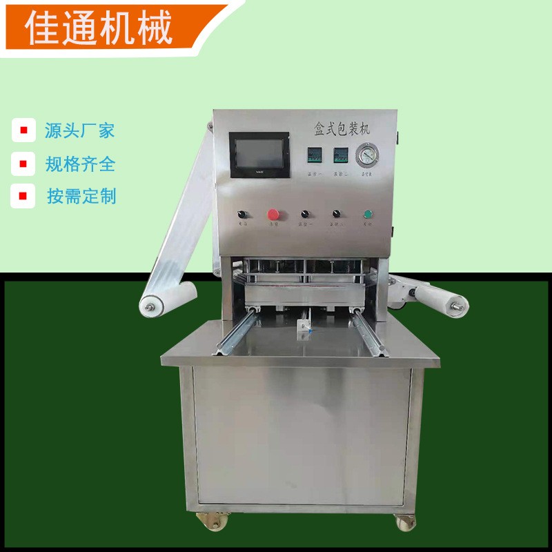 蔬菜肉类真空包装机 农副产品盒碗式包装机 水产气调保鲜封盒口机图1