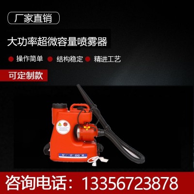 电动微型弥雾机农用高压消毒机大棚果园迷雾水雾烟雾打药喷雾器