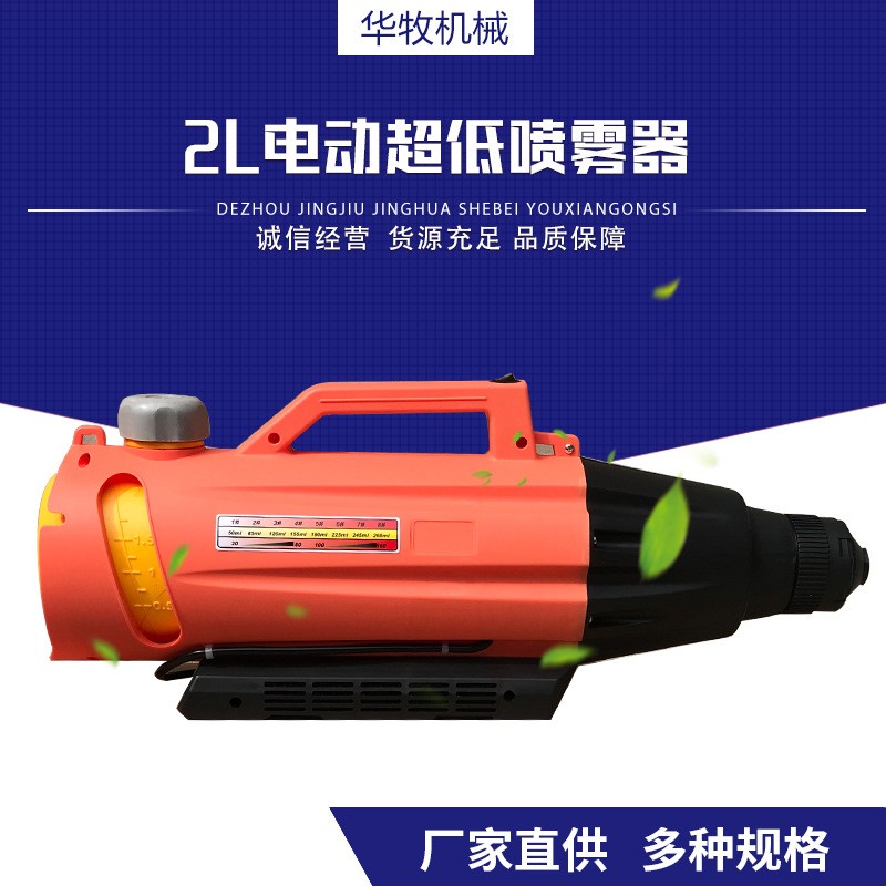 厂家直销气溶胶喷雾器ULV电动超低容量喷雾器 手提电动喷雾消毒机