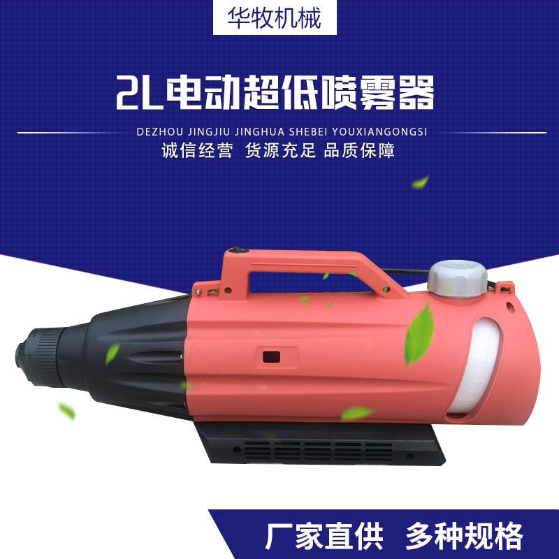 厂家直销气溶胶喷雾器ULV电动超低容量喷雾器 手提电动喷雾消毒机图4