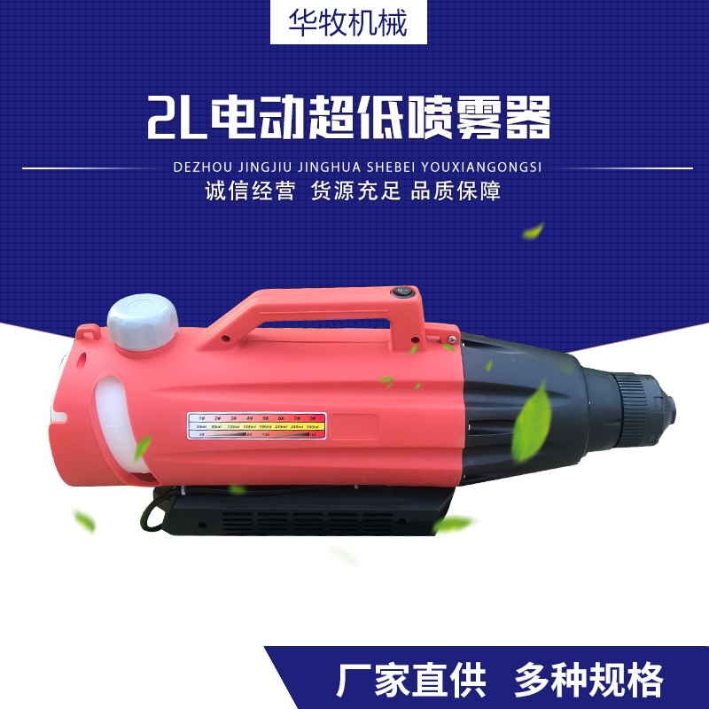厂家直销气溶胶喷雾器ULV电动超低容量喷雾器 手提电动喷雾消毒机图5