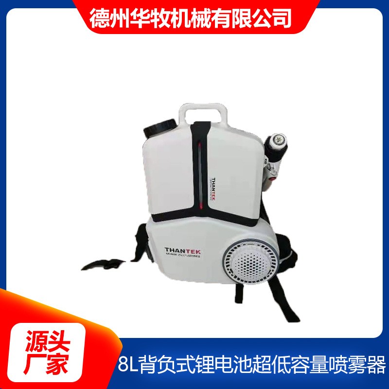 8L锂电池超低容量喷雾器 背负式电动喷雾器 气溶胶防疫雾化机图4