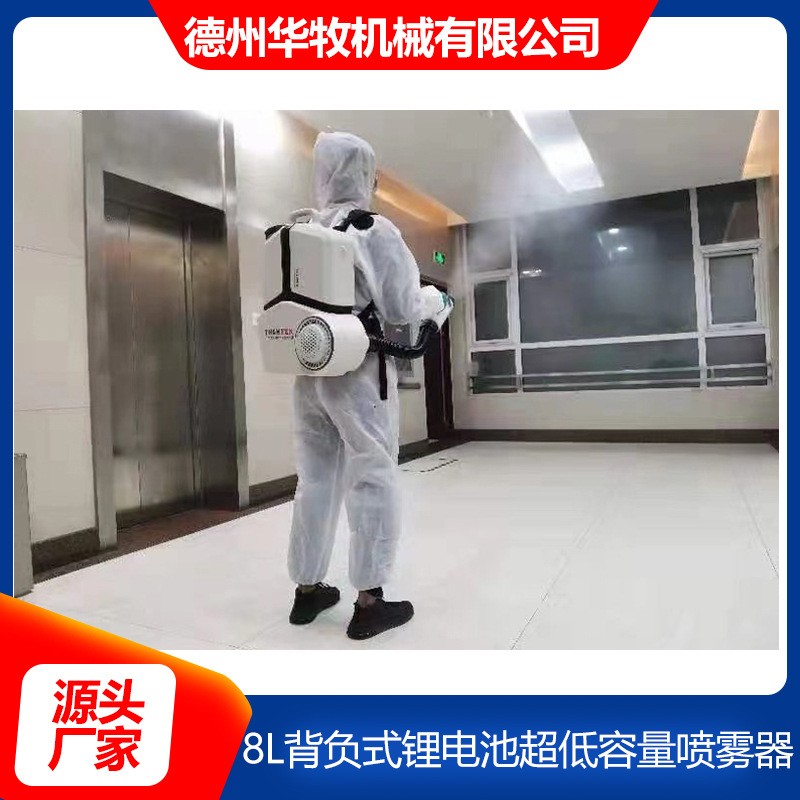 8L锂电池超低容量喷雾器 背负式电动喷雾器 气溶胶防疫雾化机图3