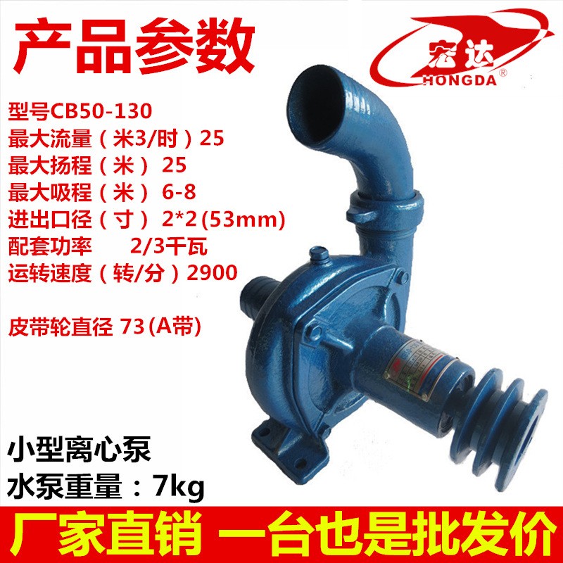 CB50-130小型家用小型离心泵高扬程水泵农用离心泵抽水机农田灌溉图2