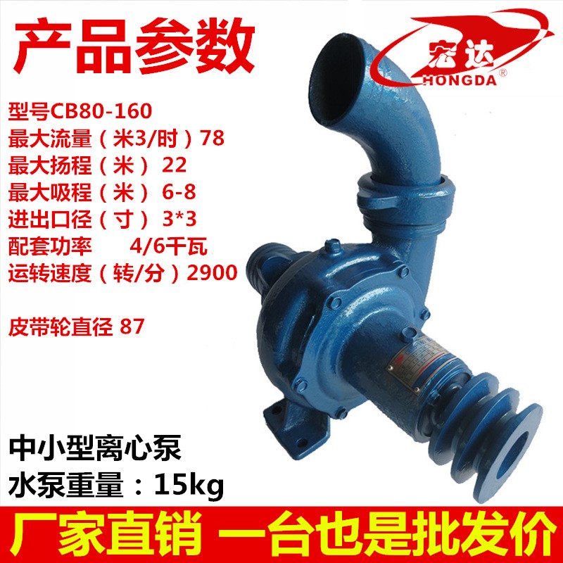 宏达CB80-16C离心泵大流量高扬程农用单级抽水机果园农田灌溉水泵图5