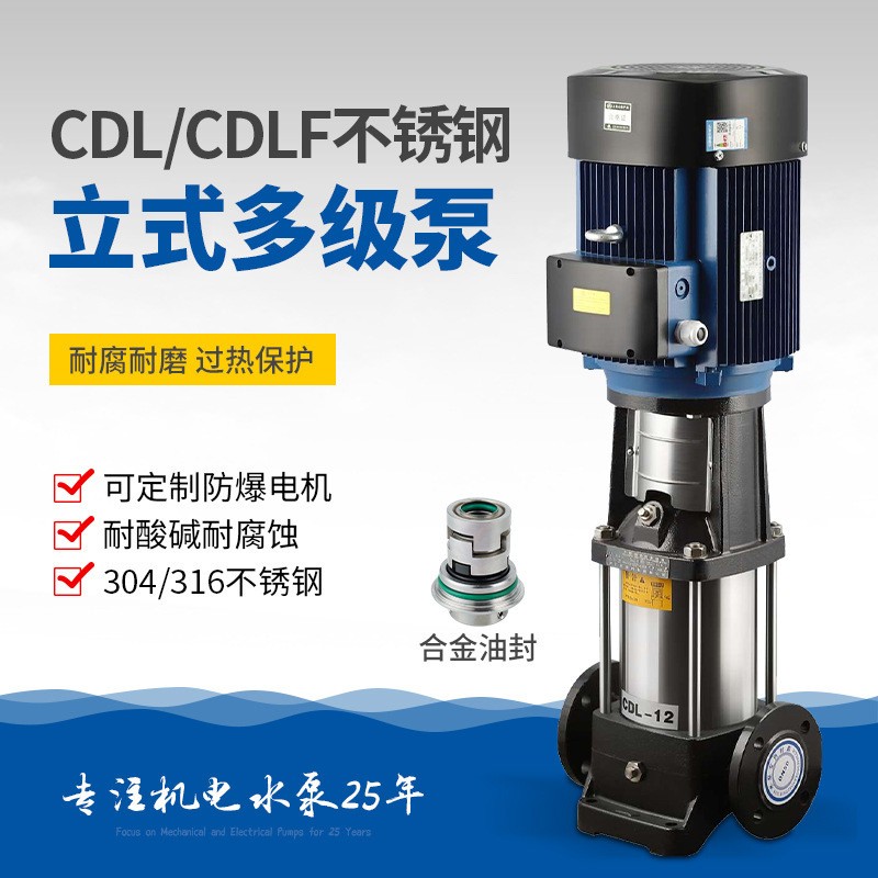 多级离心泵CDL 高扬程立式管道泵380V三相大流量CDLF不锈钢离 心泵图4