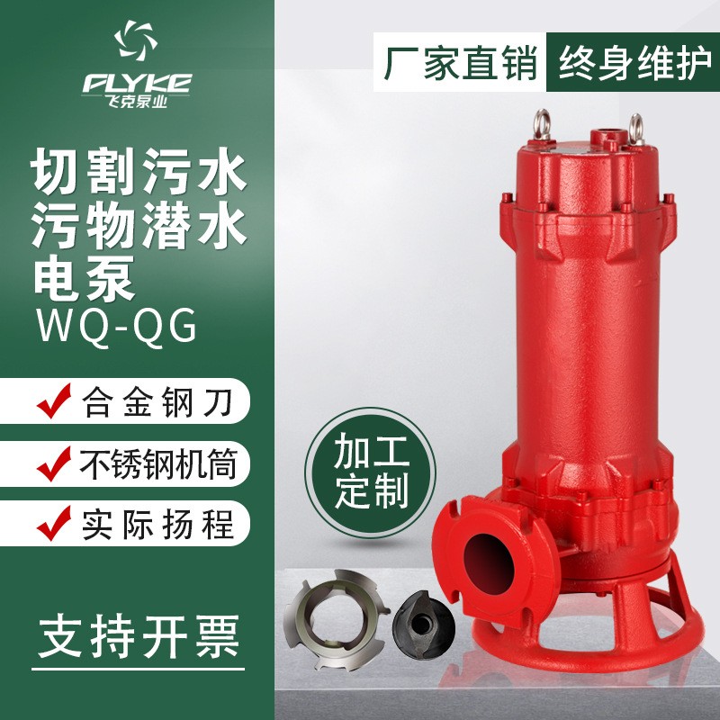 飞克定制QG无阻塞式切割污水泵三相铸铁大流量化粪池排污潜水泵图2