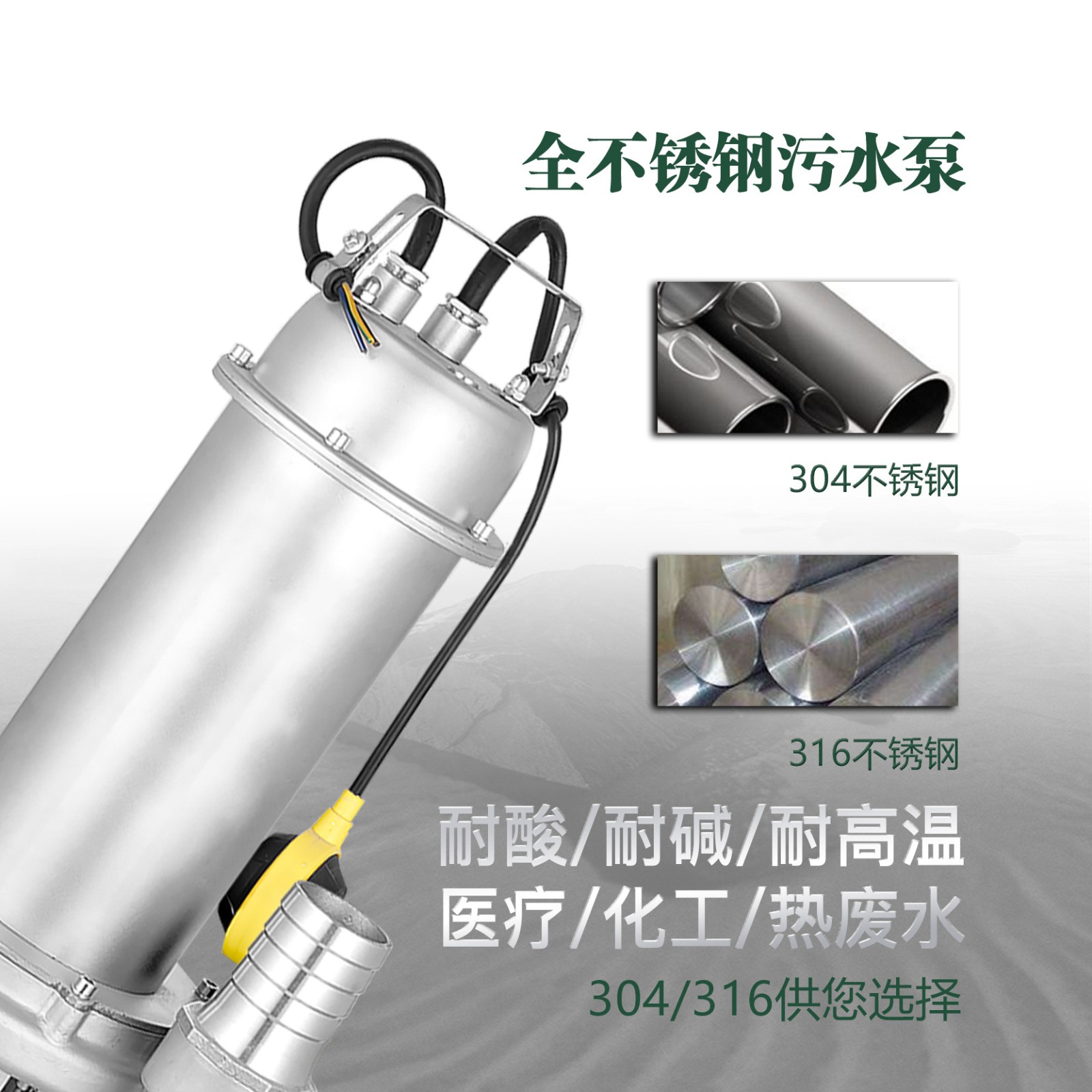 飞克定制304/316全不锈钢污水污物潜水泵耐酸碱耐高温化工污水泵图5