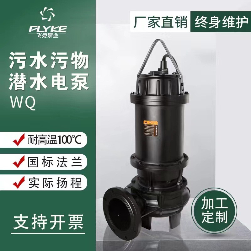 飞克定制四级排污泵工业高扬程排涝排污潜水泵养殖大流量污水处理图3