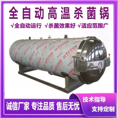 牛肉辣椒酱杀菌锅 香肠肉制品加工灭菌釜成套设备 双层水浴杀菌锅