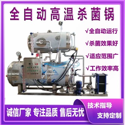 真空包装玉米加工设备 玉米蒸煮杀菌锅 即食玉米生产流水线设备