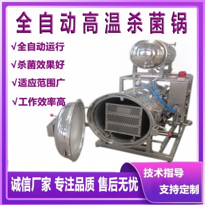 鱼罐头肉罐头灭菌锅流水线 年糕八宝粥杀菌锅 预制菜加工杀菌设备