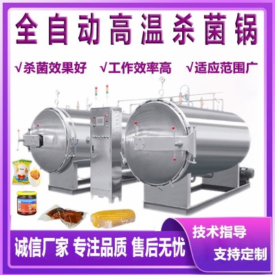 速冻玉米杀菌锅 鲜食玉米蒸煮漂烫流水线设备 茶树菇食用菌杀菌锅