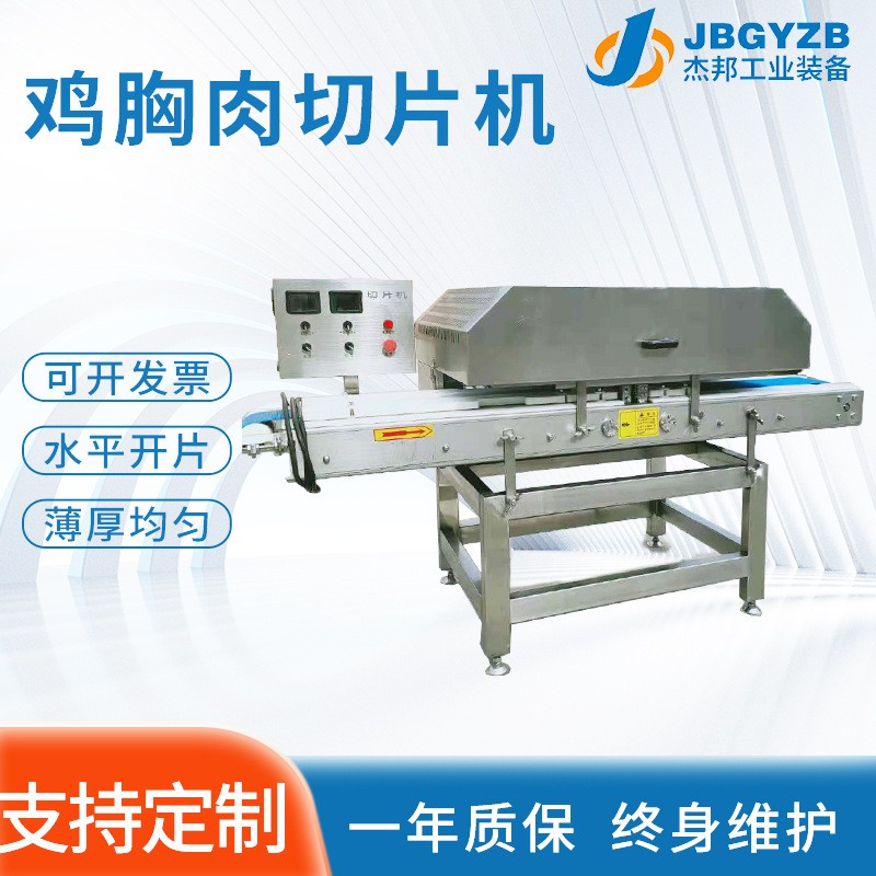 鸡肉里脊切片 鸭胸肉分片器 多层鱼片分层切片机图1