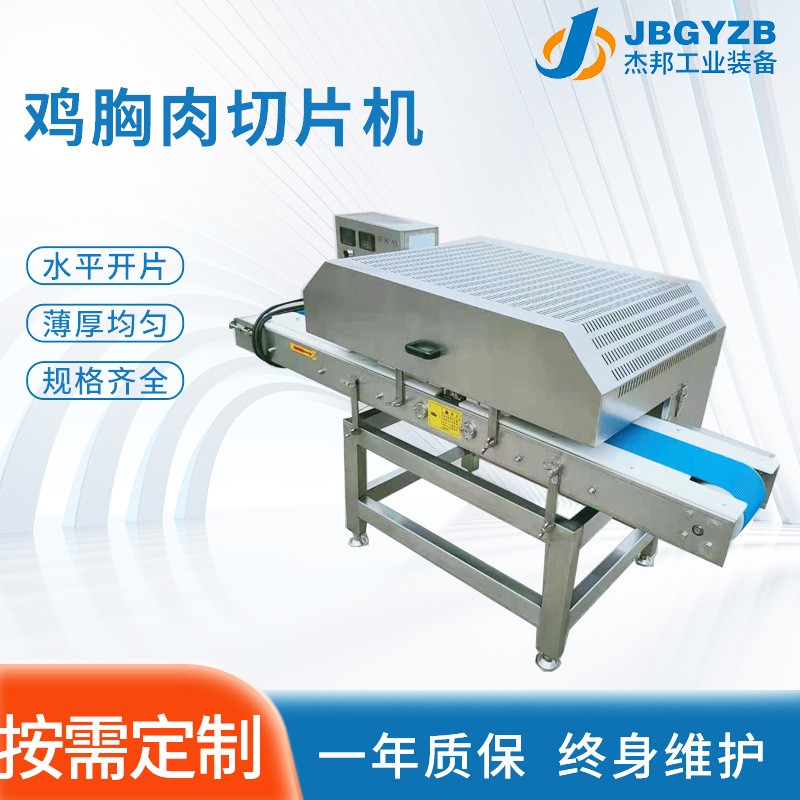 鸡肉里脊切片 鸭胸肉分片器 多层鱼片分层切片机图2