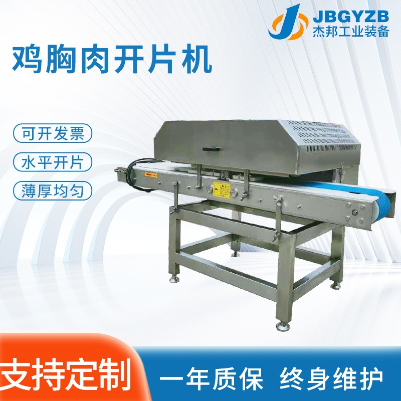 鸡肉里脊切片 鸭胸肉分片器 多层鱼片分层切片机图3