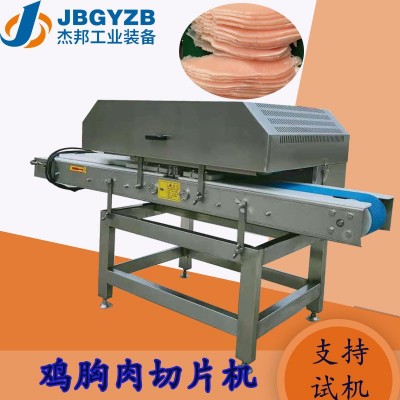 鸡胸肉切片机 烘干鸡胸肉片 鸭胸里脊肉开片机