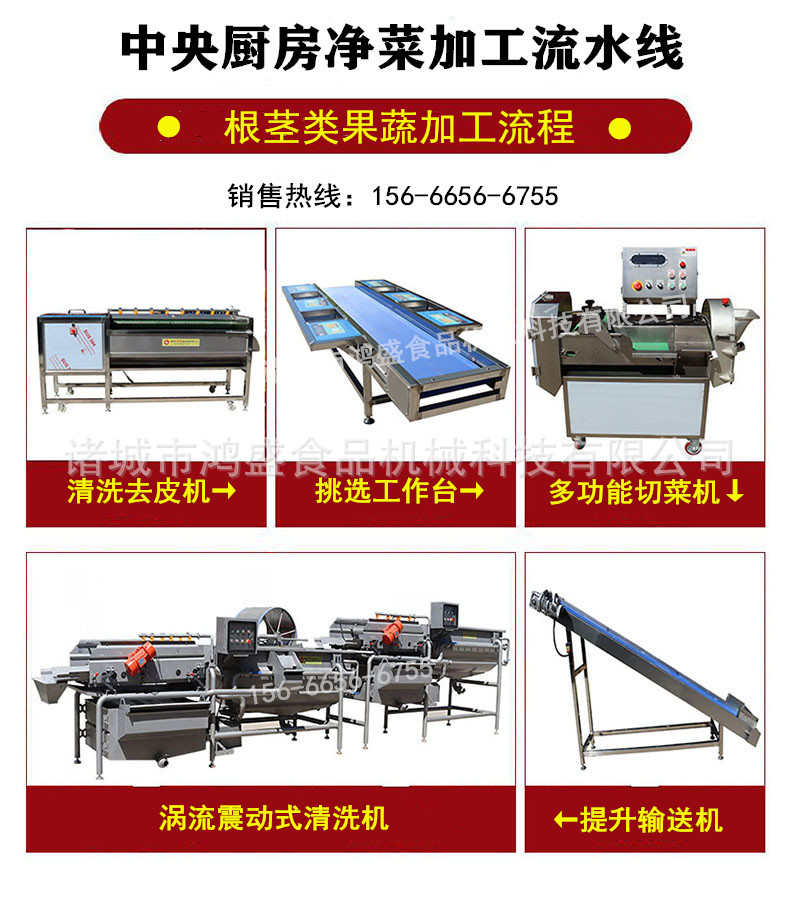 根茎类加工流程