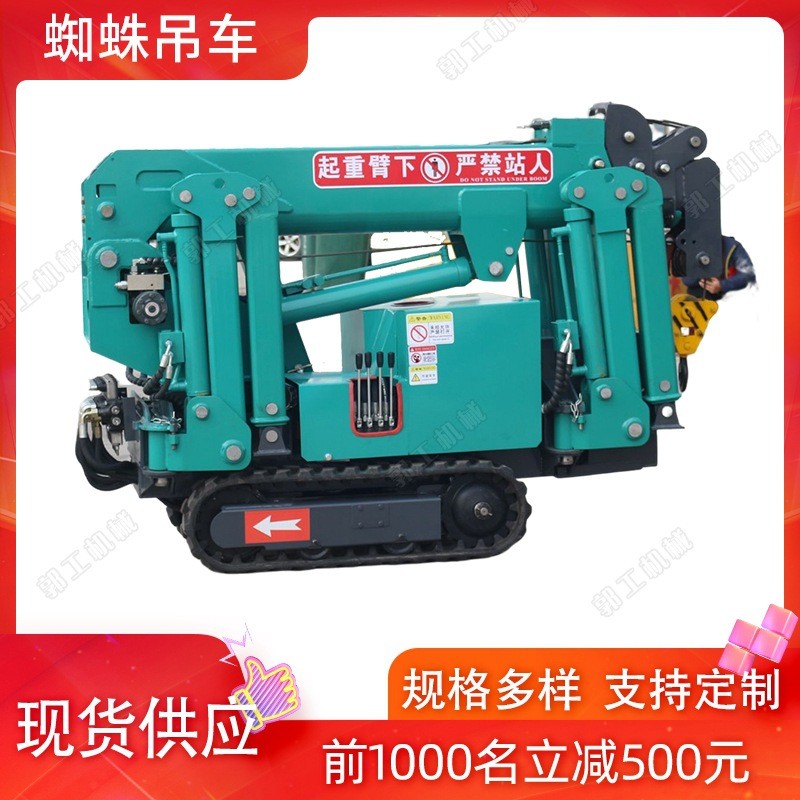 遥控履带蜘蛛吊车 冷库小型吊车 房顶楼板蜘蛛吊车图3