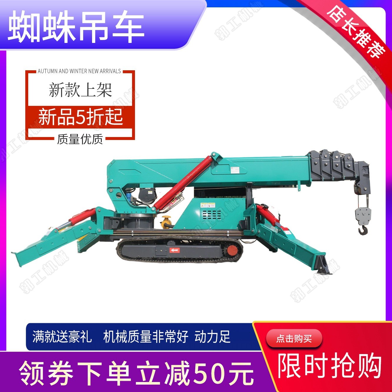 遥控履带蜘蛛吊车 冷库小型吊车 房顶楼板蜘蛛吊车图5