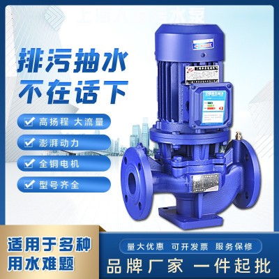人民离心泵立式管道泵高温热水循环泵消防泵楼房增压泵