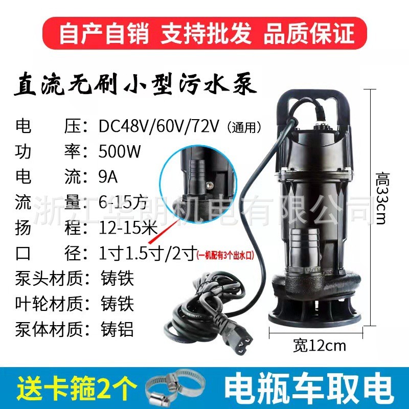 电瓶车直流无刷污水泵48V-72V电动车抽水机 高扬程潜水泵浇花浇菜图5