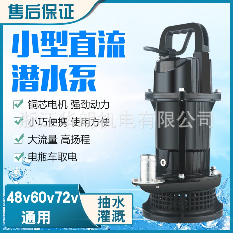 直流无刷太阳能潜水泵电瓶车水泵农田浇灌园林养殖浇菜浇花抽水泵图3