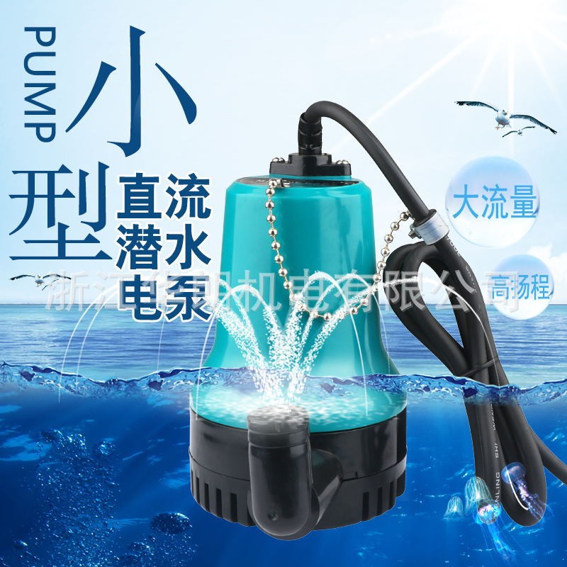 直流水泵家用抽水机农用浇地小型潜水泵船用舱底泵自配电瓶使用图3