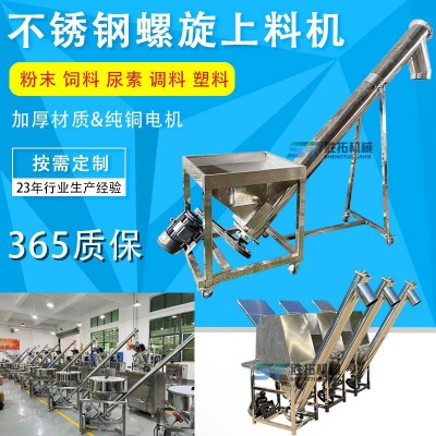 螺旋输送机不锈钢螺杆提升机颗粒片材给料机米粉绞龙螺旋上料机