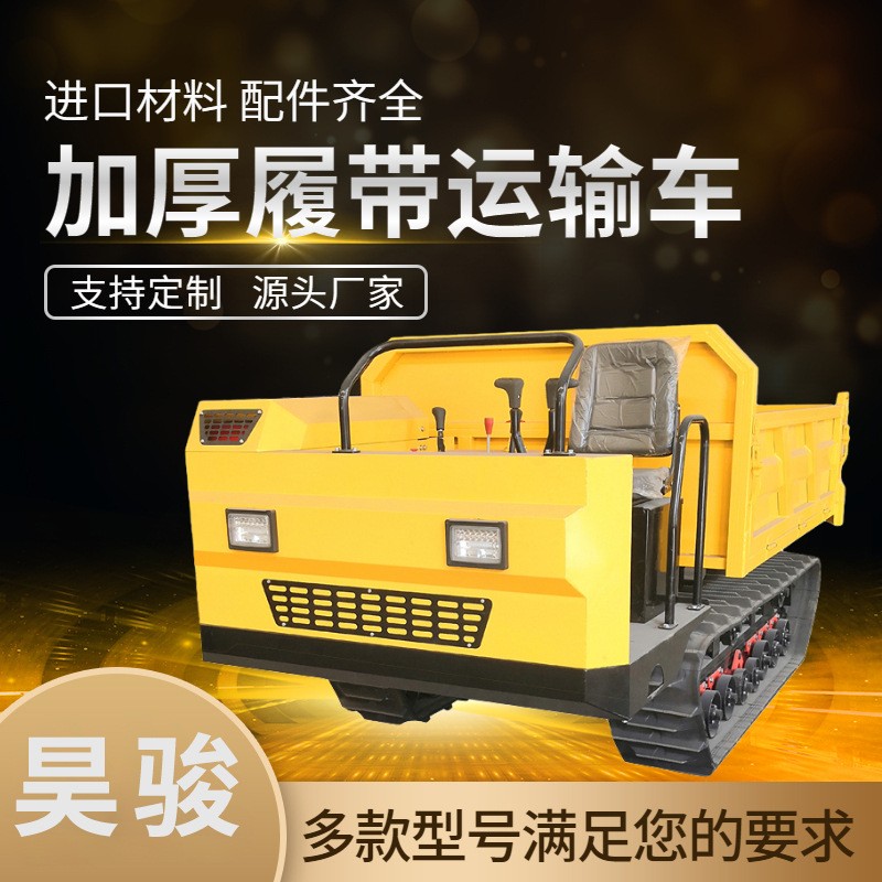 昊骏机械 加厚型履带式运输车 麦田 果园 农田都可行驶 全漆车身图3