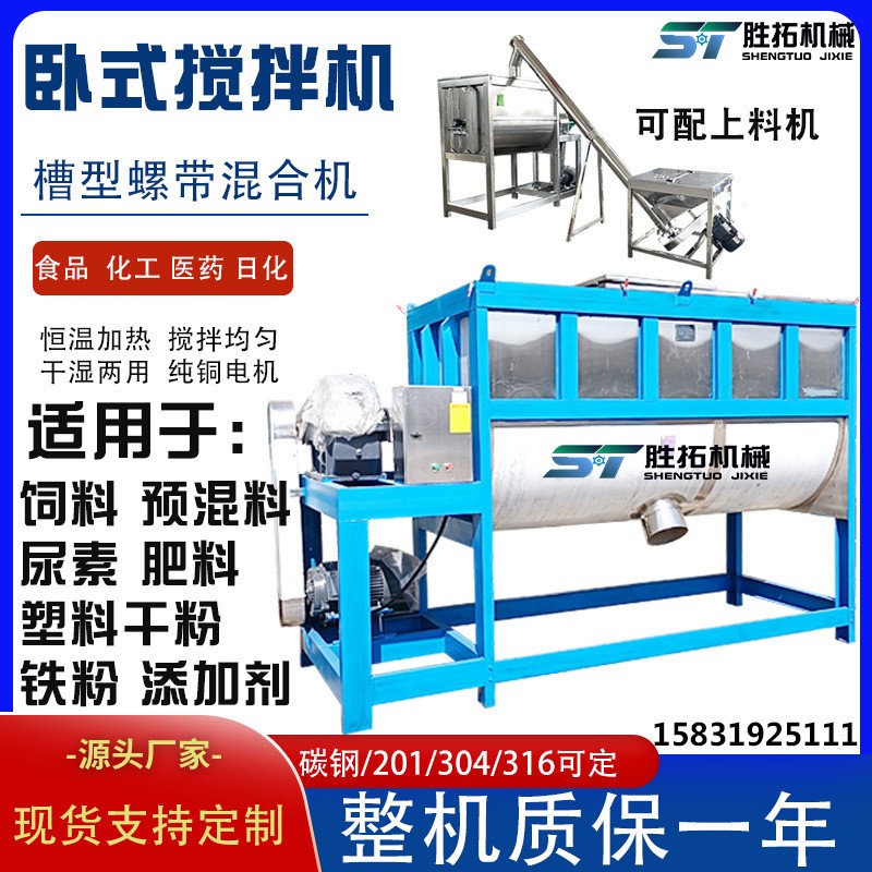 化工粉体饲料混合机不锈钢卧式搅拌机干粉双螺带混料机加热拌料机图2