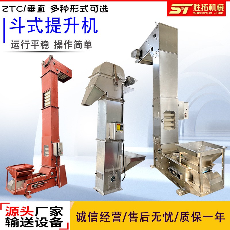 不锈钢ZC型斗式提升机药品胶囊输送爬坡机颗粒物料垂直上料料斗机