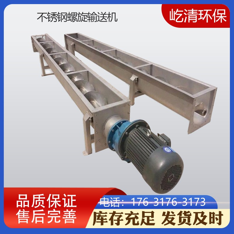 U型螺旋输送机 绞龙输送机单轴螺旋给料机螺旋不锈钢上料机