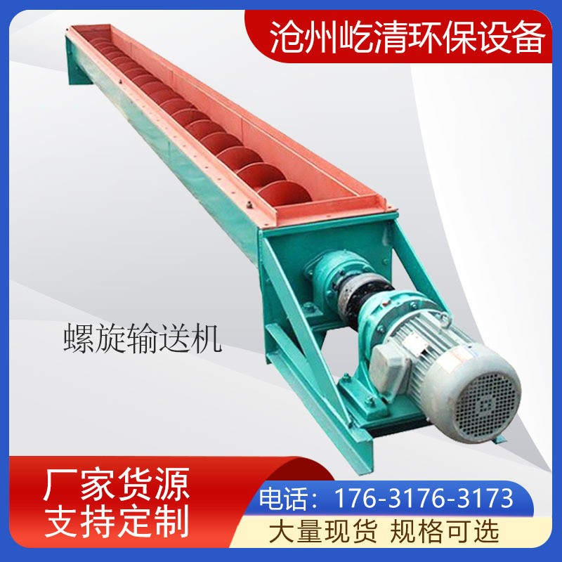供应螺旋输送机绞蛟龙输送机厂家单轴螺旋给料机蛟龙U型螺旋上料