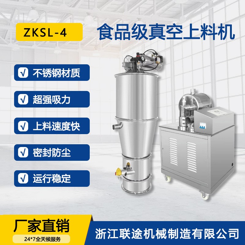 食品级真空上料机负压输送设备食品粉末制药颗粒吸料机ZKSL-4