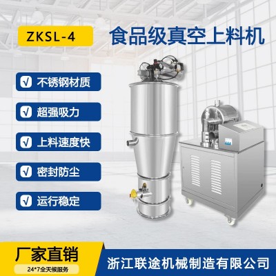 食品级真空上料机负压输送设备食品粉末制药颗粒吸料机ZKSL-4