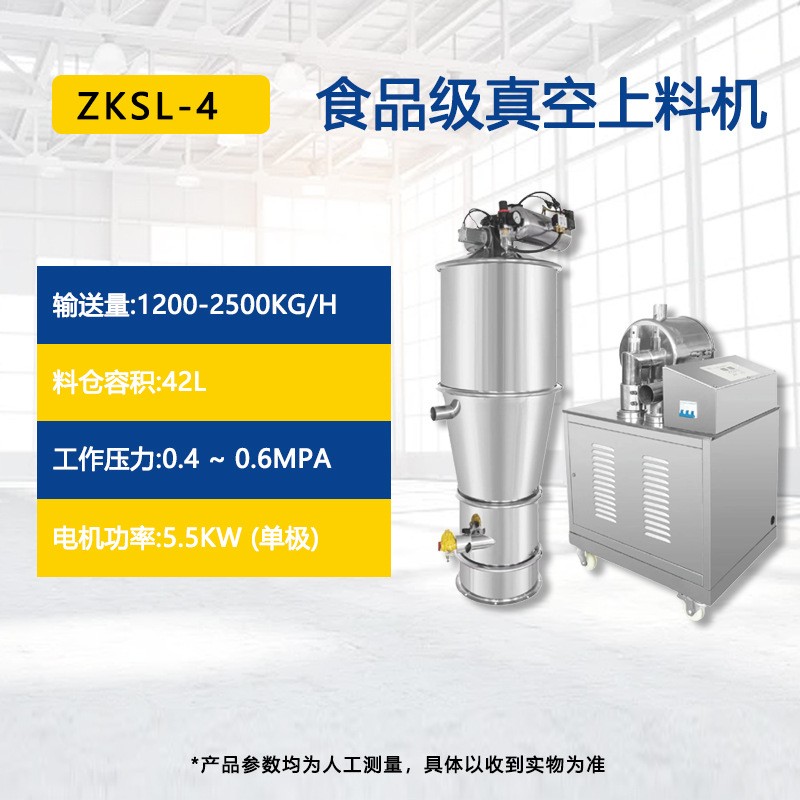 食品级真空上料机负压输送设备食品粉末制药颗粒吸料机ZKSL-4图3