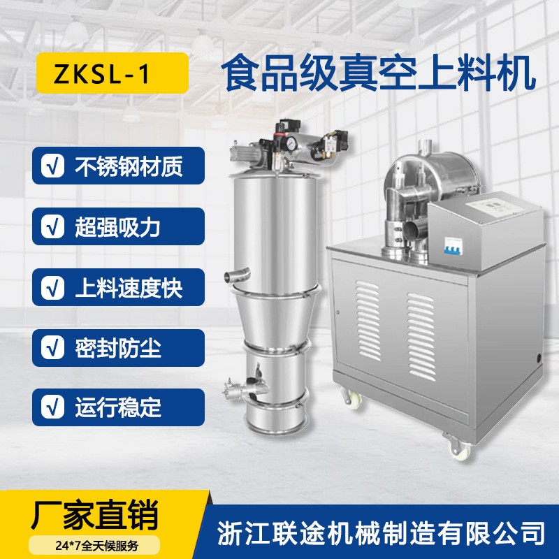 食品级真空上料机负压输送设备食品粉末颗粒物料吸料机ZKSL-1