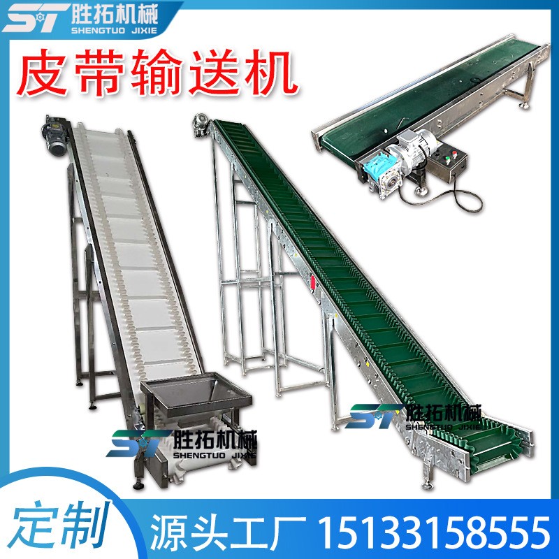 爬坡皮带输送机小型传送机颗粒粉末皮带机裙边挡板输送带流水线