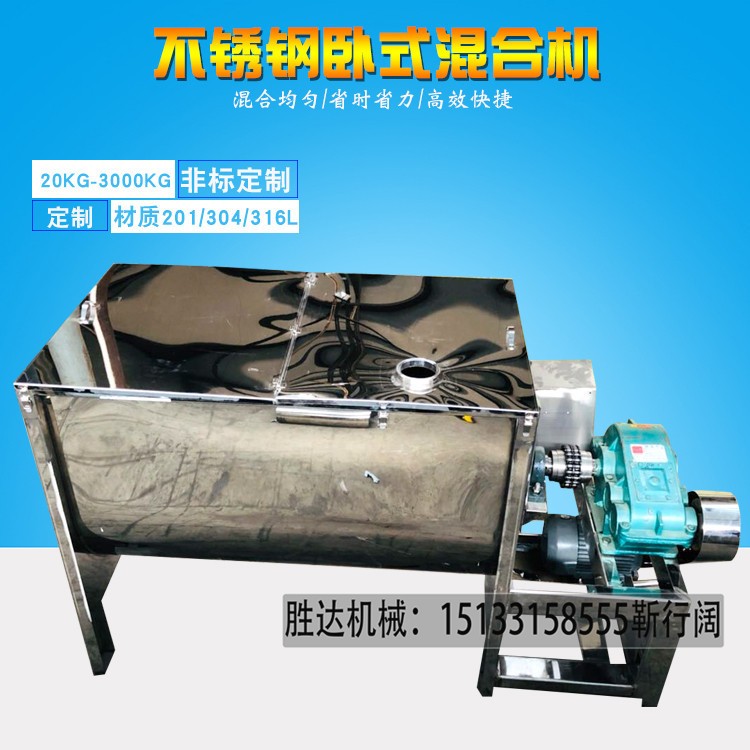 厂家直销饲料腻子粉全自动不锈钢干粉混合机 饲料卧式搅拌机图3