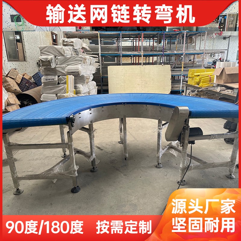 创荣 流水线转弯机 180度塑料链板 90度网带转弯机45度网链输送机图3
