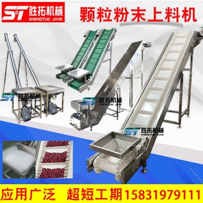 裙边皮带挡板式爬坡机输送机pu食品颗粒粉末自动上料机斗式提升机