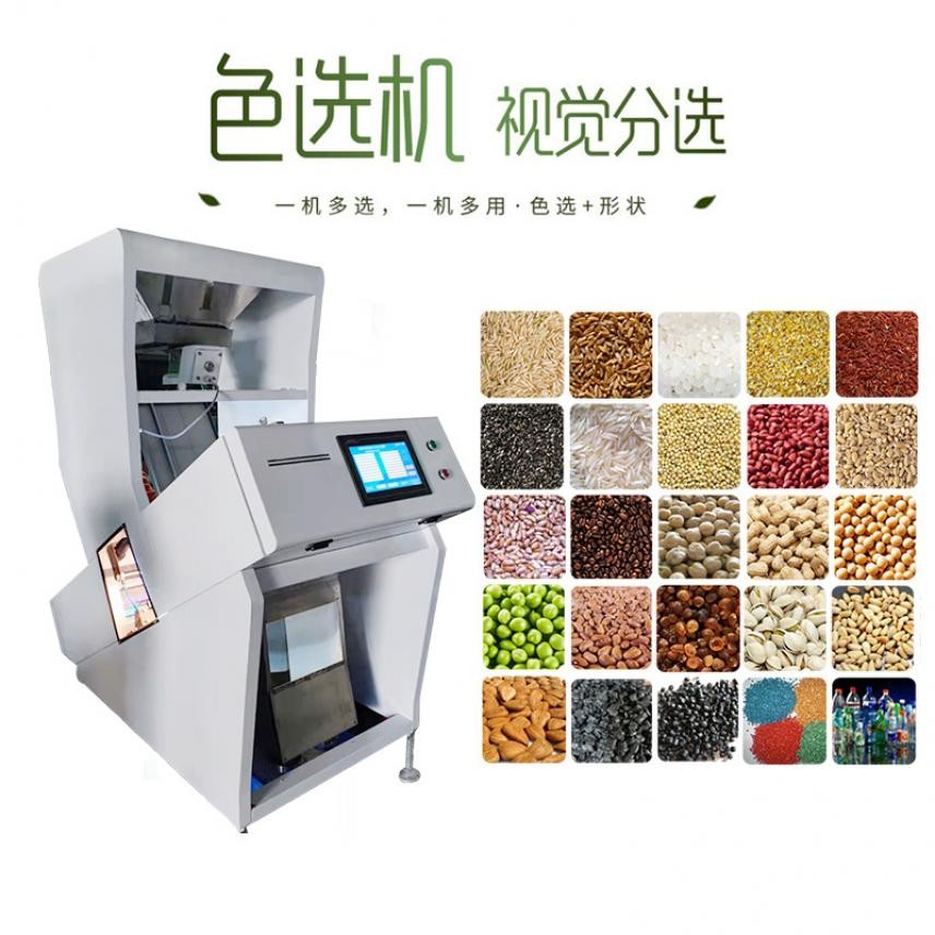 咖啡豆小黄米智能色选机 紫米大号米分选机 去杂机去除霉变
