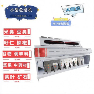 中药材色选机 小型大豆筛选机 PP塑料废料分选机