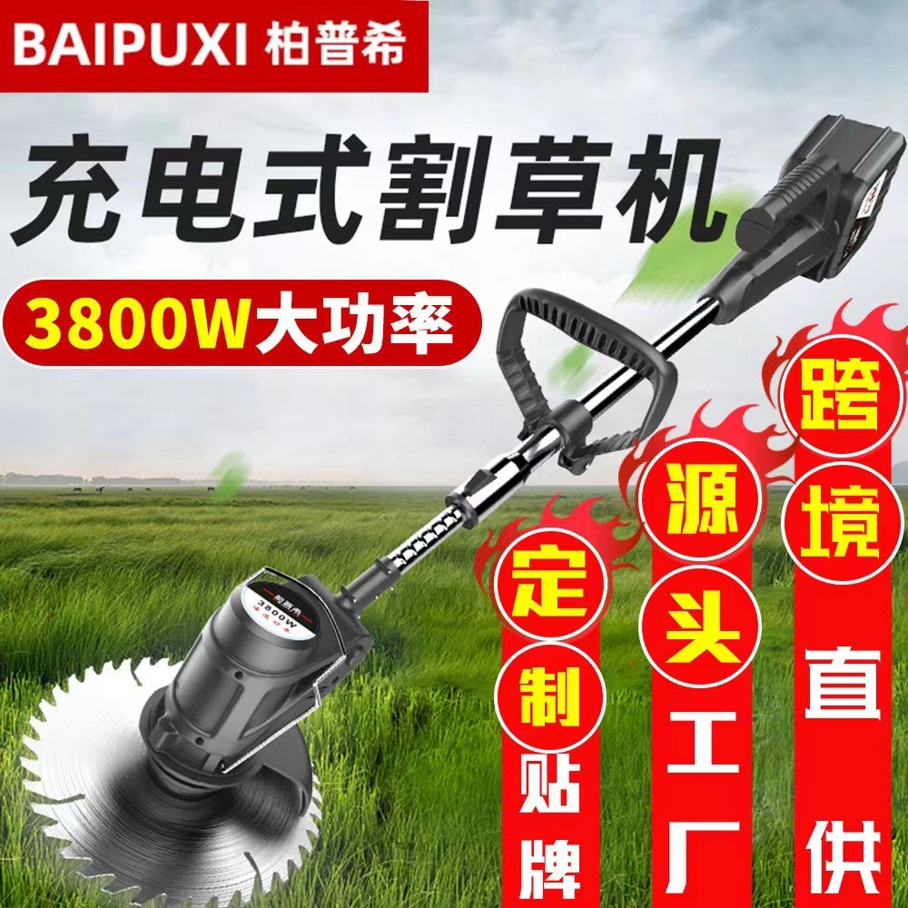 柏普希锂电割草机电动充电除草机多功能家用小型手持修剪树 枝打草