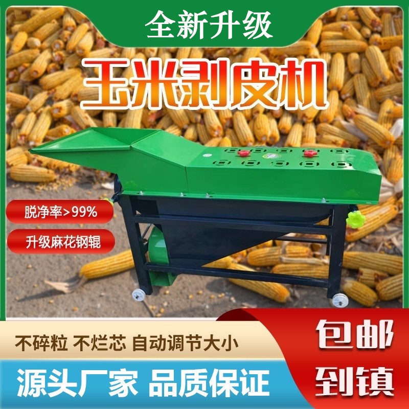 脱粒机玉米剥皮脱粒一体机脱皮撕皮机去皮扒皮两用机玉米脱粒机图2